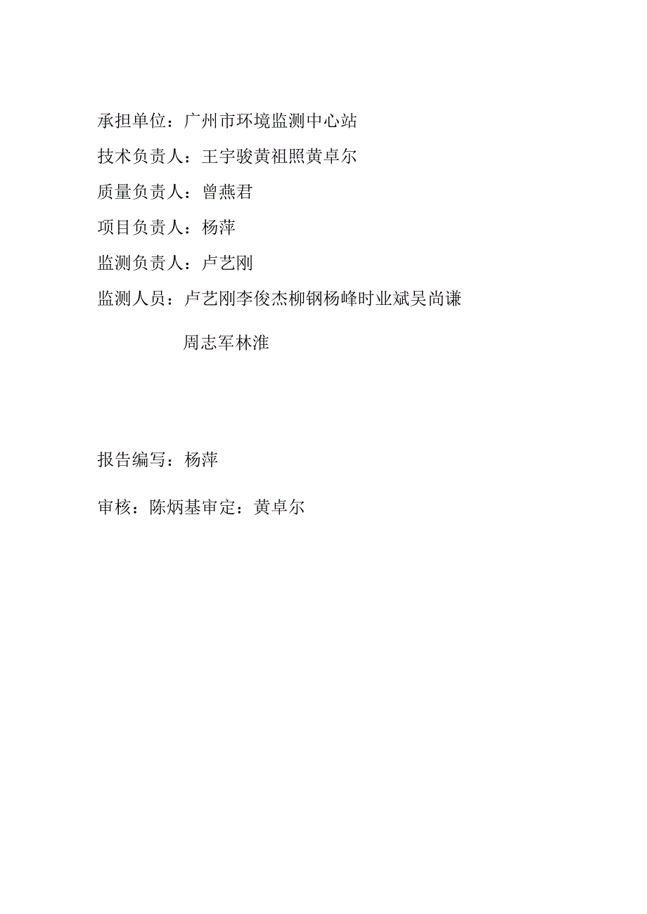 广良“优质高效瘦肉型猪示范场项目验收监测报告表.docx_第2页