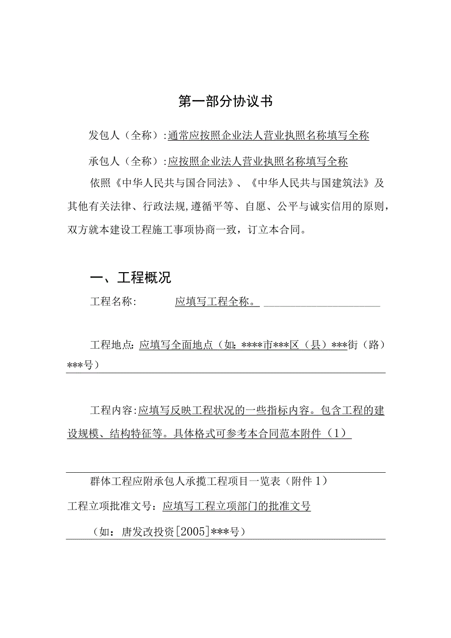 建设工程施工合同填写样本.docx_第2页