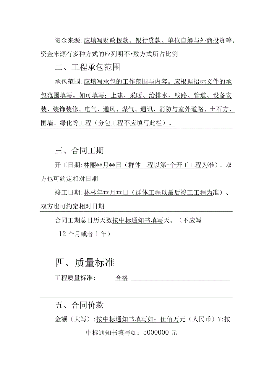 建设工程施工合同填写样本.docx_第3页