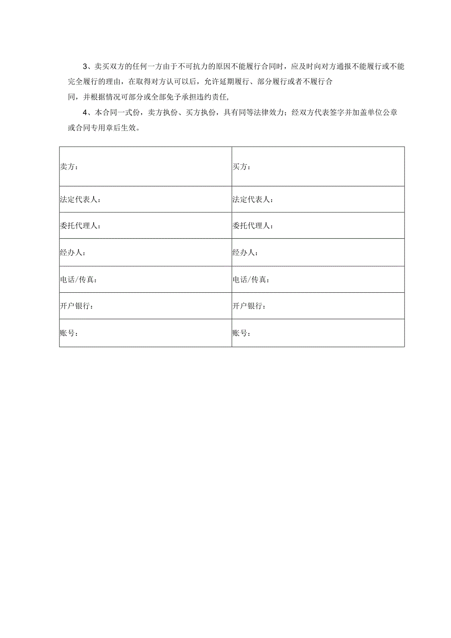 钢材废次材、利用材买卖合同.docx_第2页