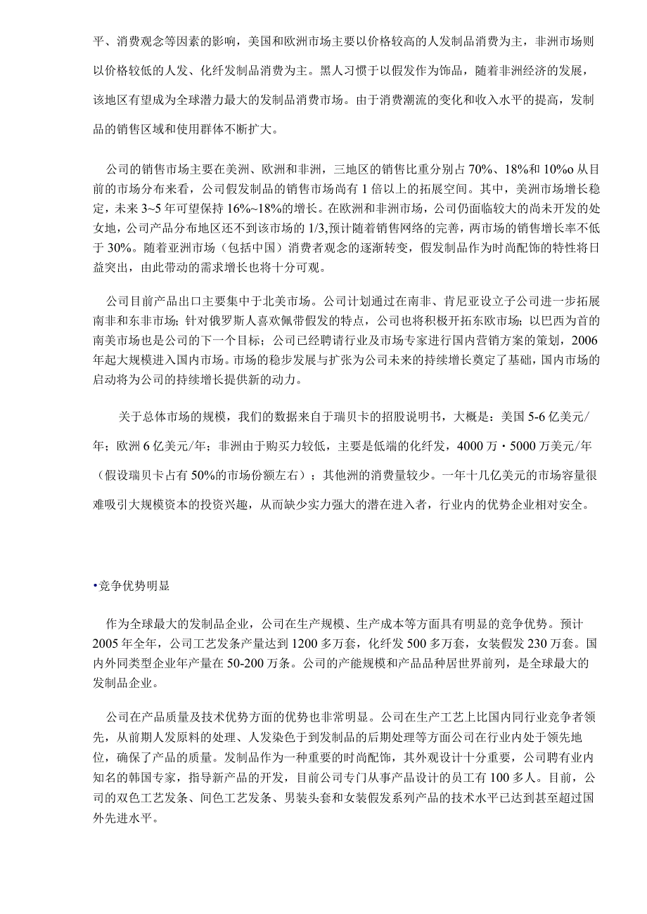 财务管理资料2023年整理-方正证券精股研究G瑞贝卡.docx_第2页