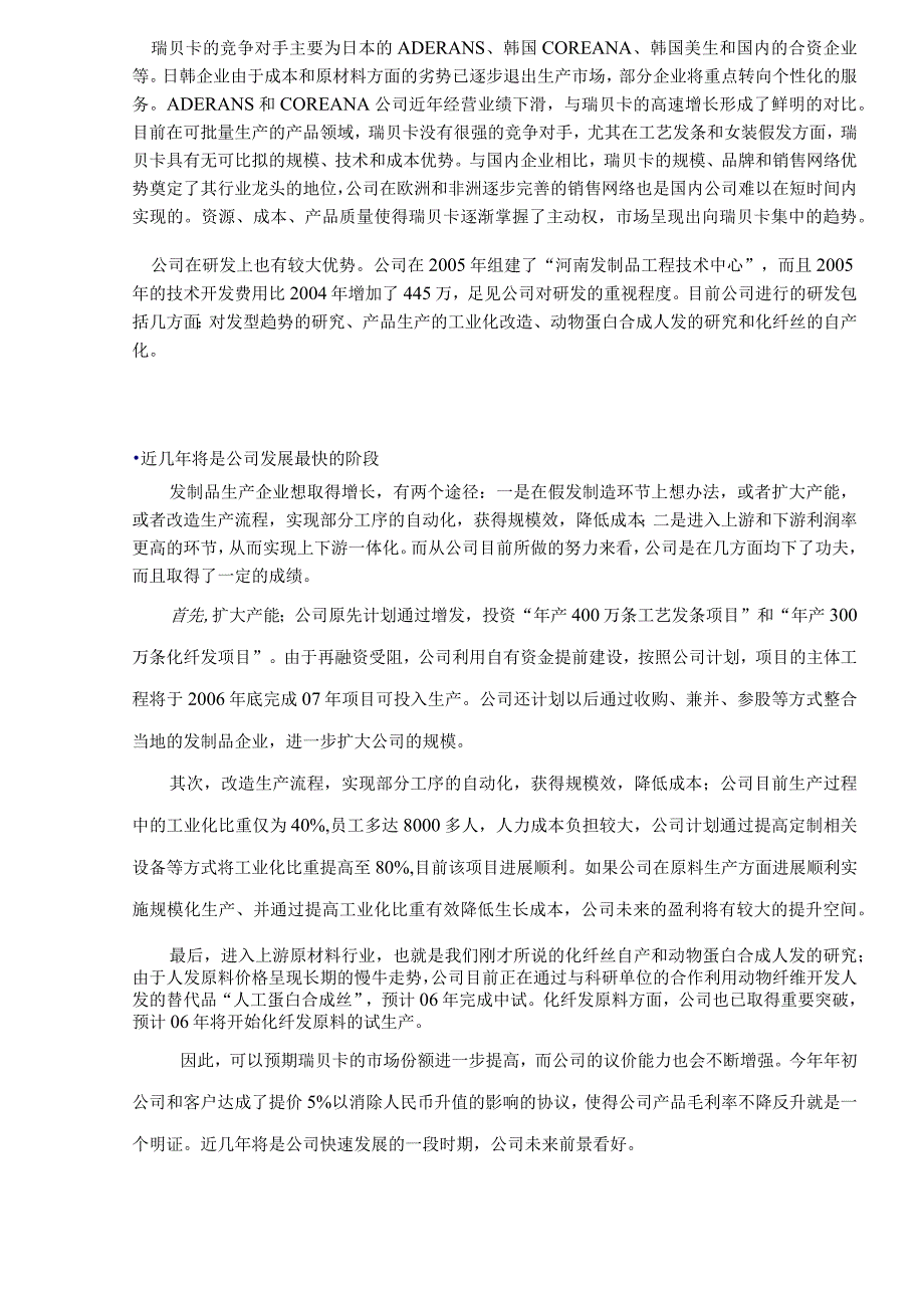 财务管理资料2023年整理-方正证券精股研究G瑞贝卡.docx_第3页