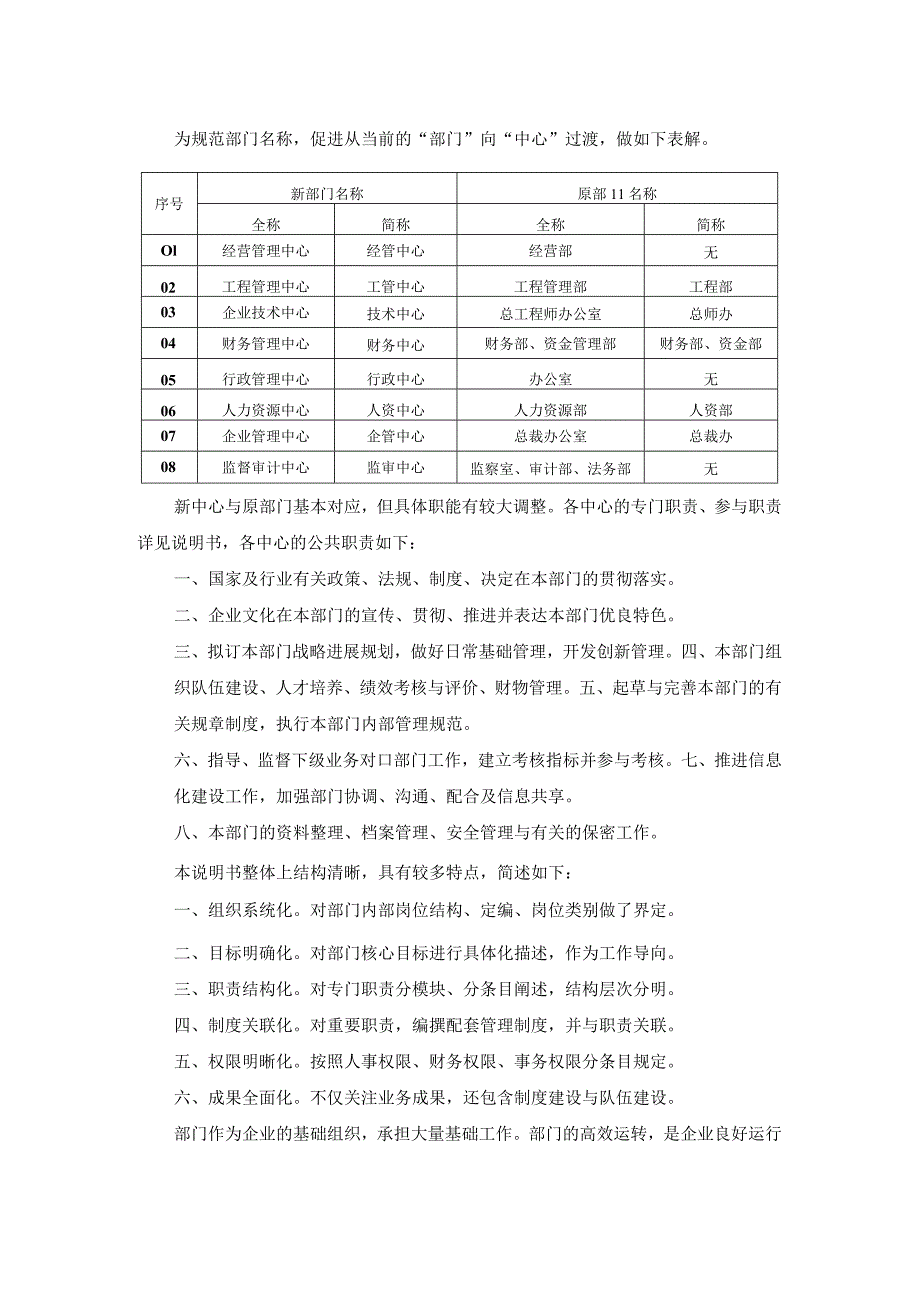 建设集团部门说明书范本.docx_第2页