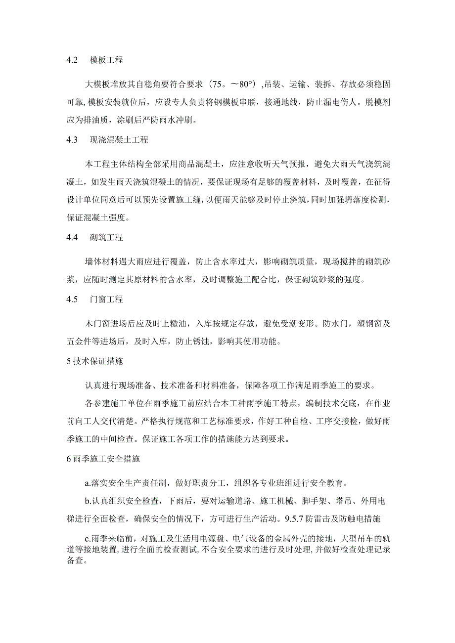 风电场（季节性施工水土保持及环境保护事故应急）措施方案.docx_第2页