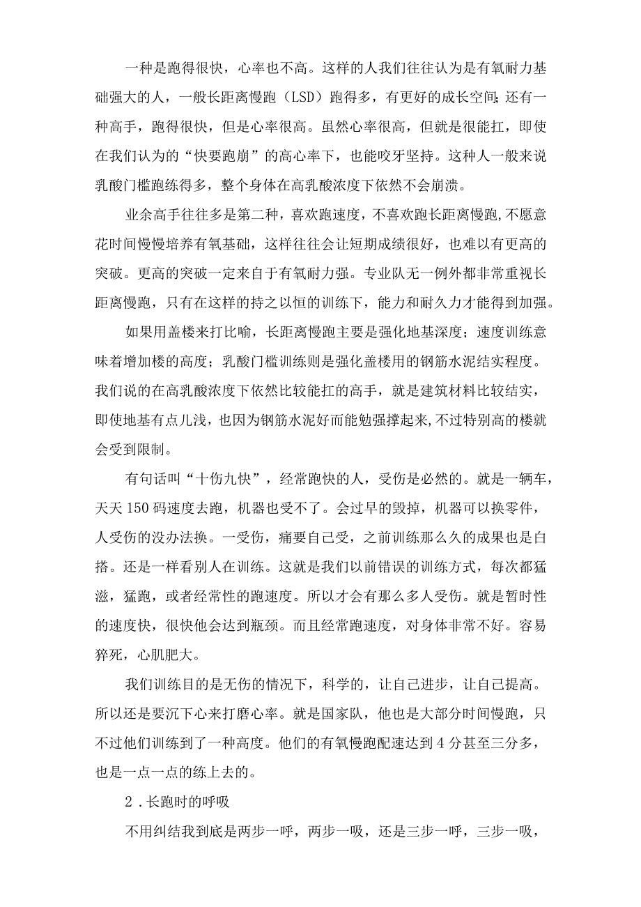 耐力跑步 长跑 训练方法探讨.docx_第2页