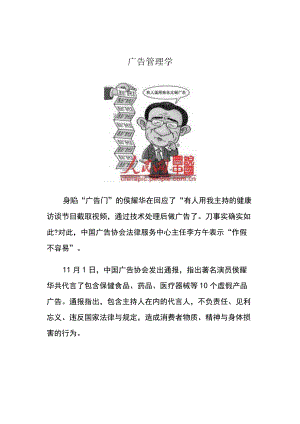 广告管理学.docx