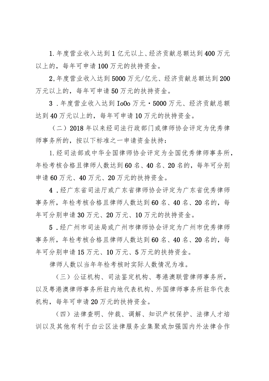 广州湾区中央法务区白云中心区促进法律服务业高质量发展若干措施（公开征求意见稿）.docx_第2页