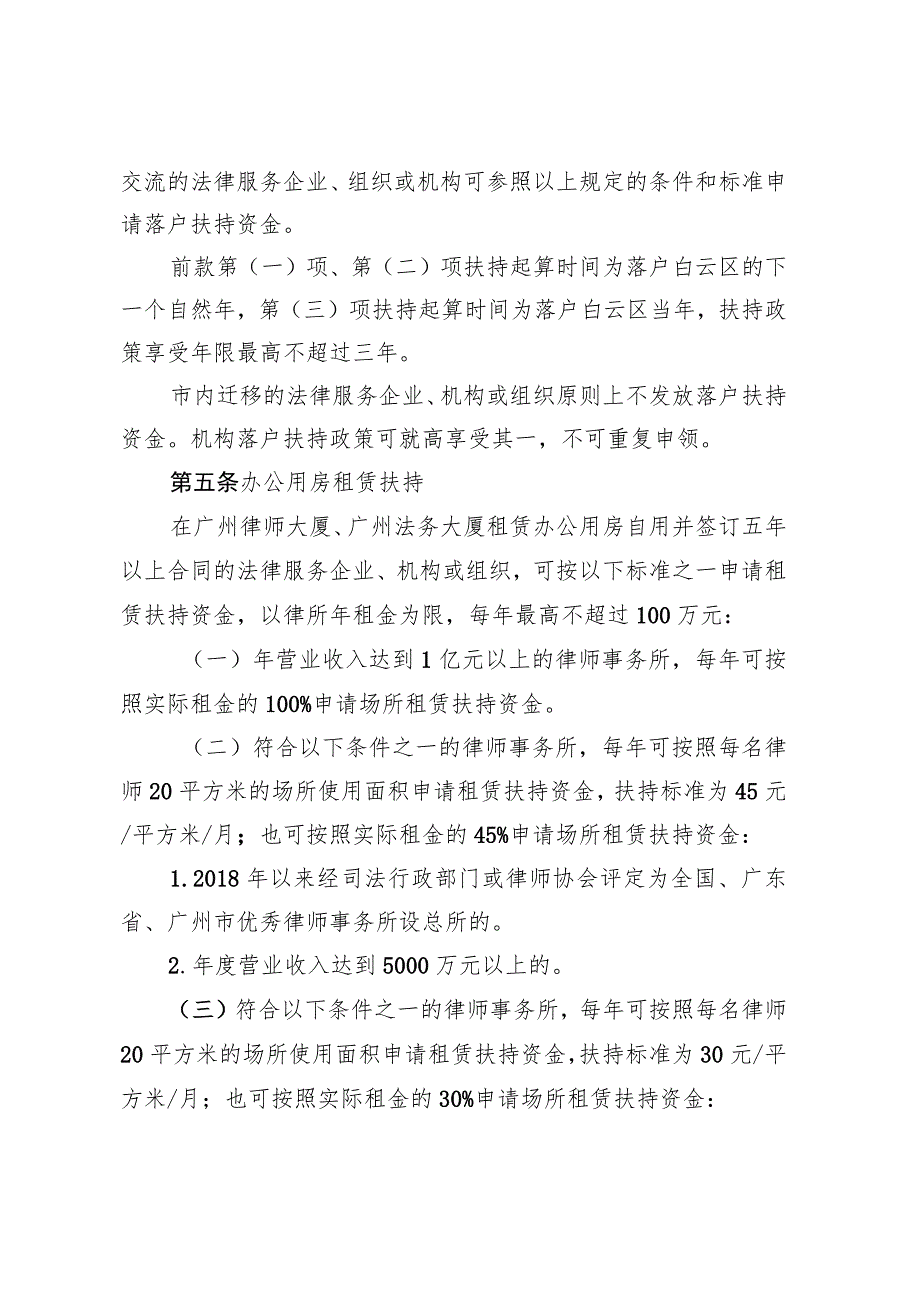 广州湾区中央法务区白云中心区促进法律服务业高质量发展若干措施（公开征求意见稿）.docx_第3页