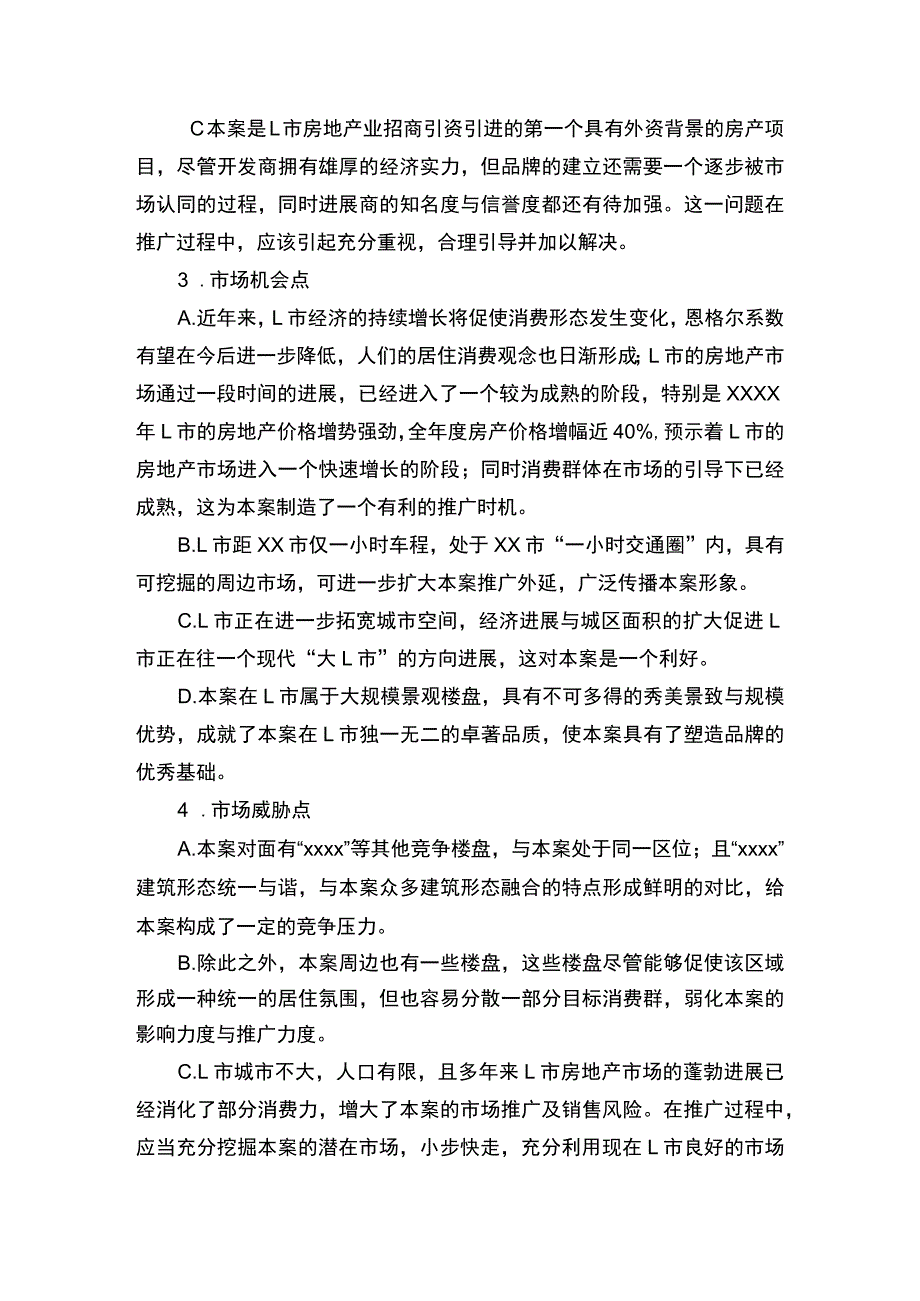 广告计划书(二维码文档模板及写法).docx_第2页