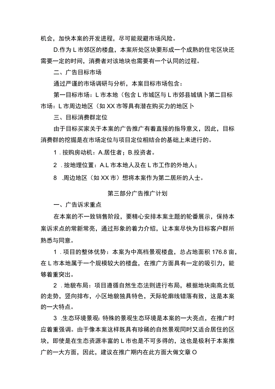 广告计划书(二维码文档模板及写法).docx_第3页