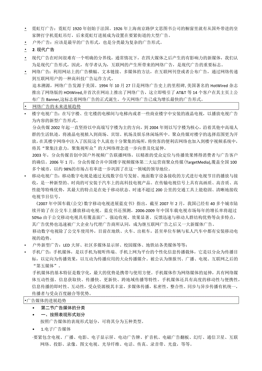 广告学专业主干课程之广告媒体研究.docx_第2页