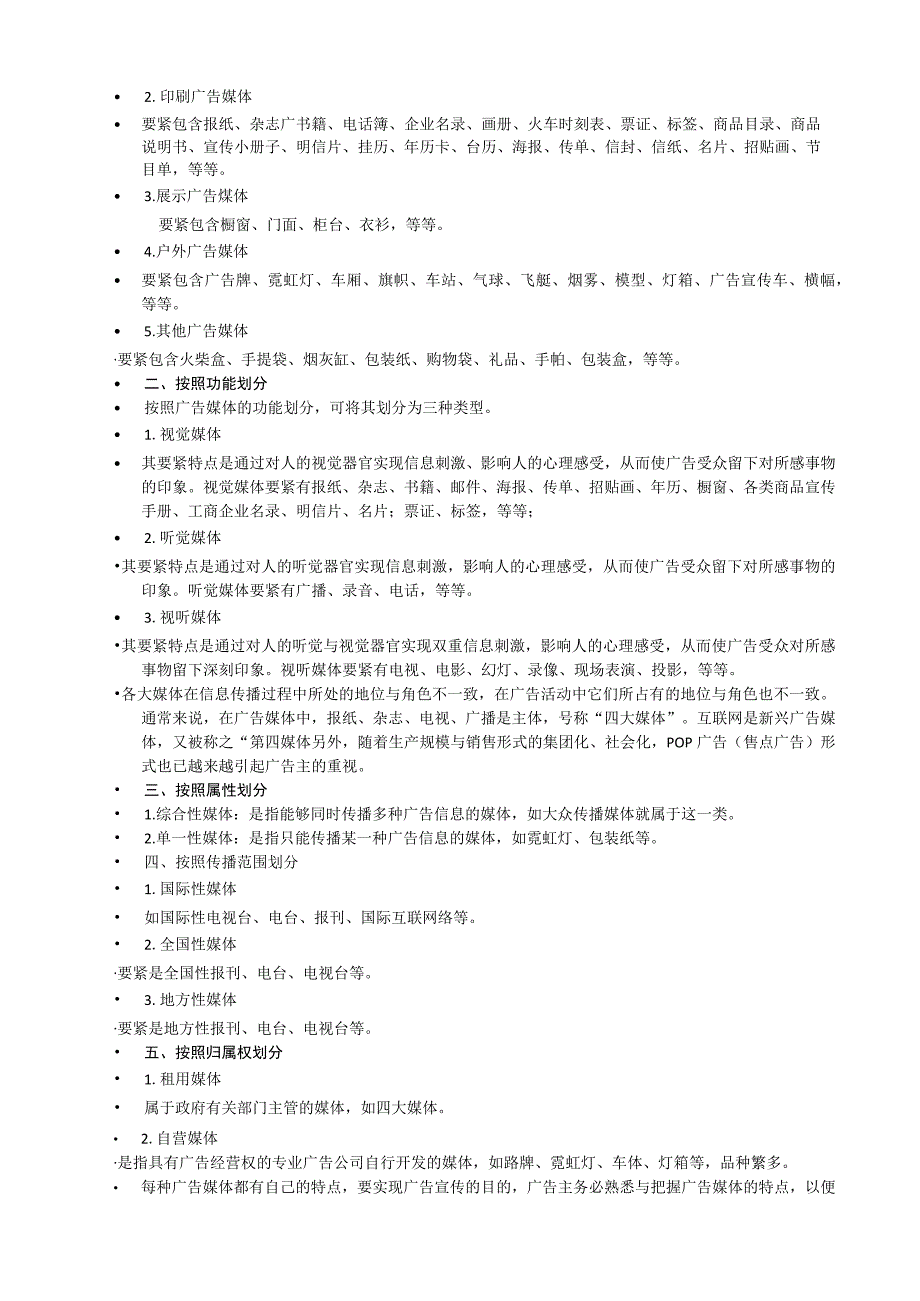 广告学专业主干课程之广告媒体研究.docx_第3页