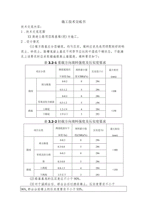 路基填挖方施工技术交底.docx