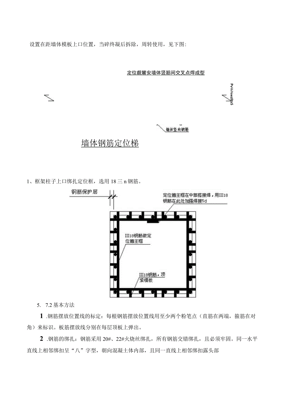 钢筋地位措施技术交底.docx_第2页