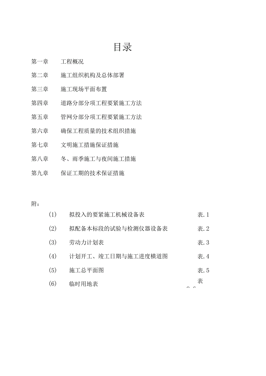 市政工程道路及管网施工方案施工组织设计概述.docx_第2页