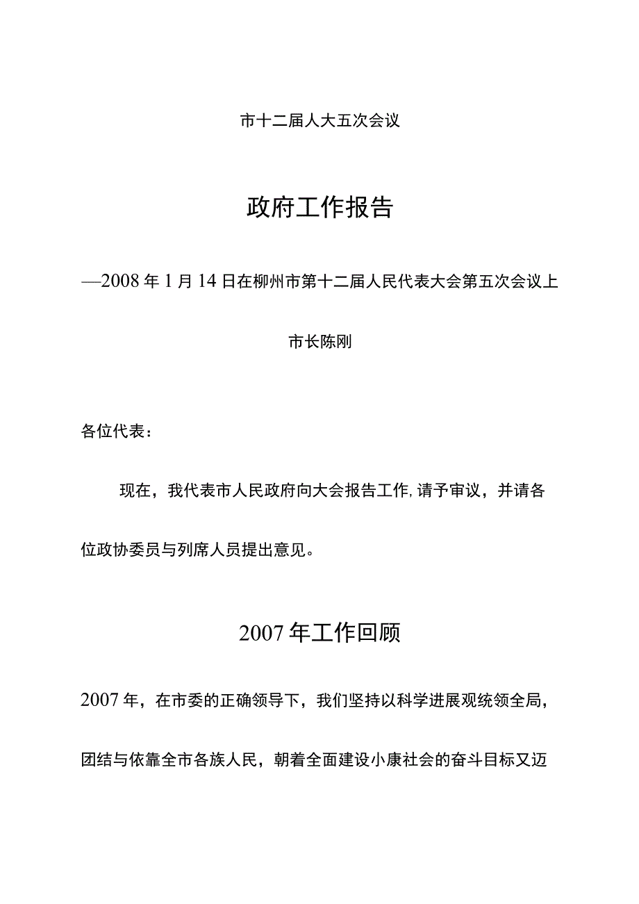 市十二届人大五次会议.docx_第1页