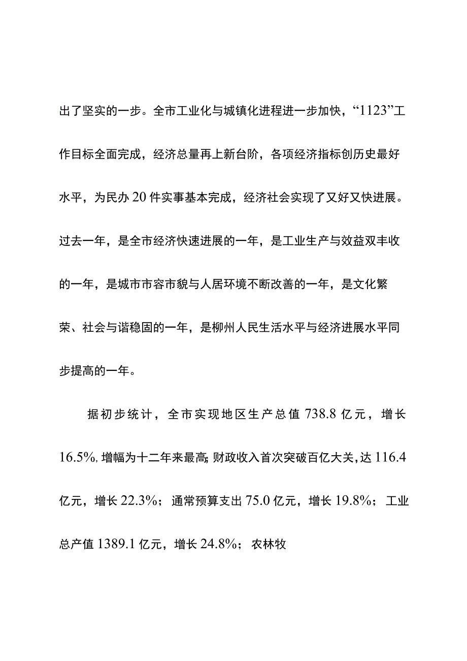 市十二届人大五次会议.docx_第2页