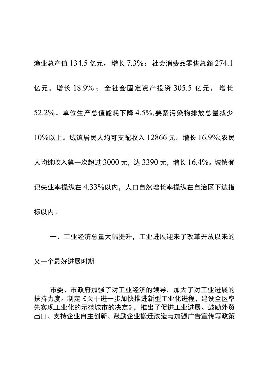 市十二届人大五次会议.docx_第3页