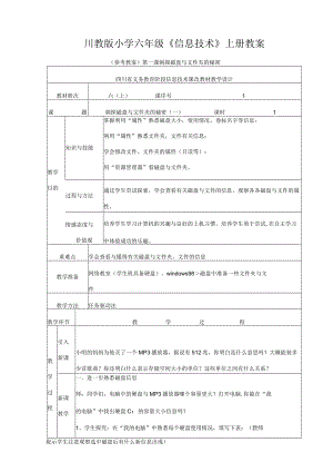 川教版小学六年级《信息技术》上册教案.docx