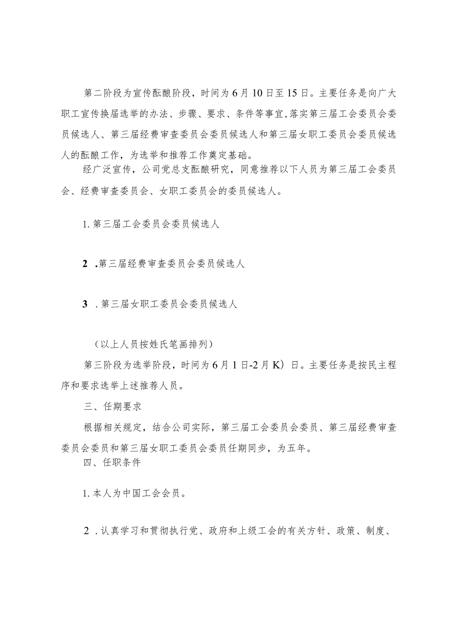 工会委员会换届选举请示材料.docx_第2页