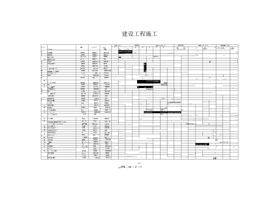 建设工程施工.docx_第1页