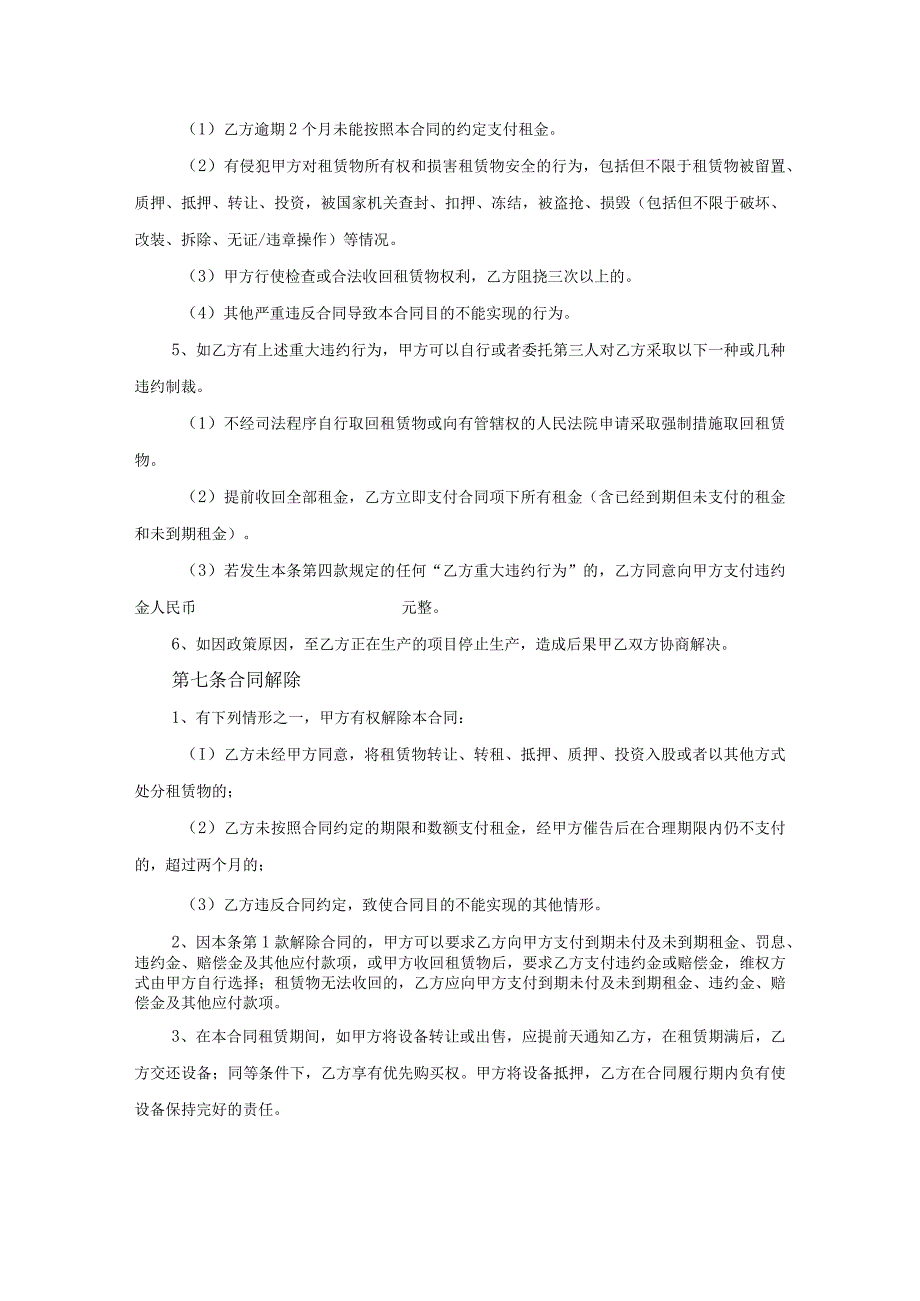 设备租赁合同-5份.docx_第3页