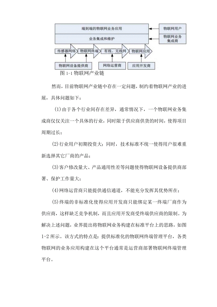 工业物联网调研报告.docx_第2页