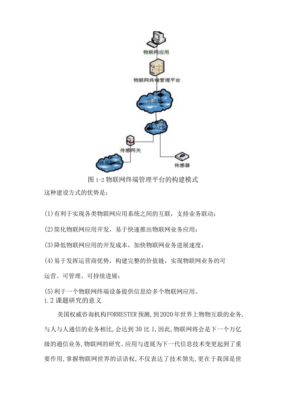 工业物联网调研报告.docx_第3页