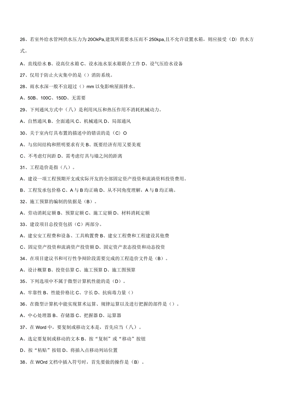 资料员基础知识-2.docx_第3页