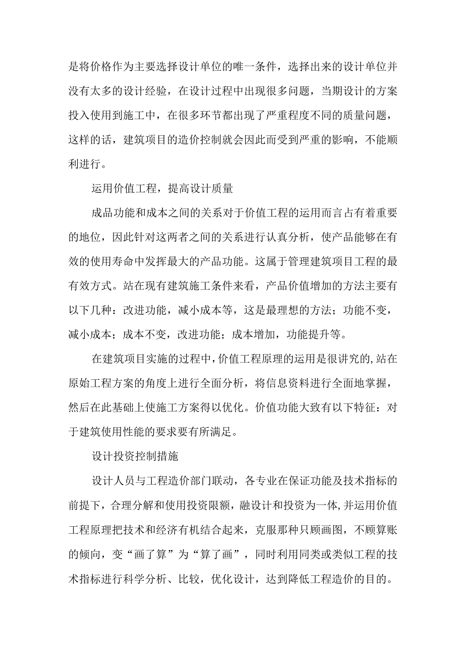 设计管理方案.docx_第2页