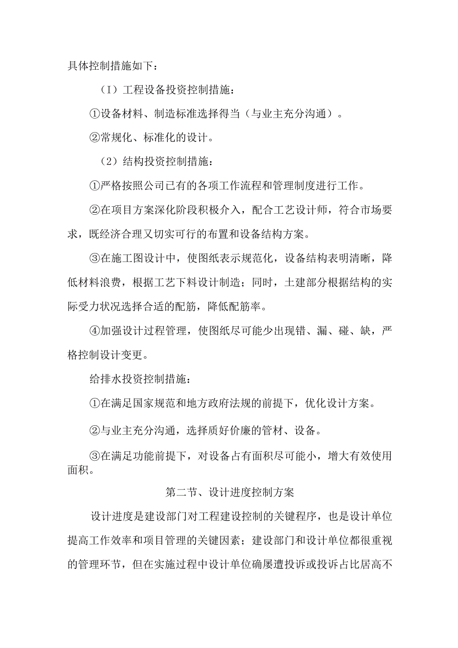 设计管理方案.docx_第3页