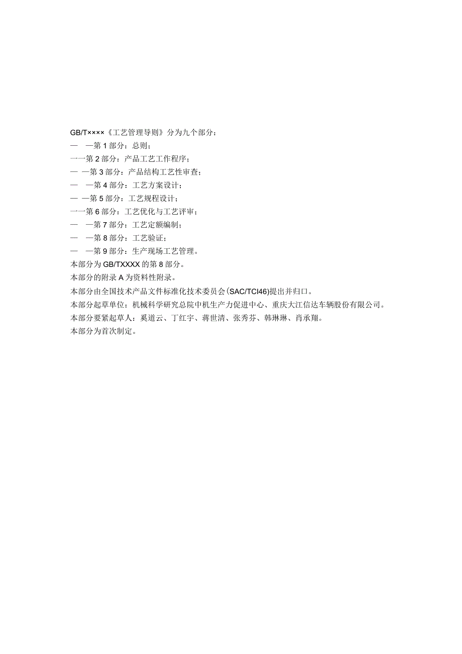 工艺管理导则第8部分工艺验证.docx_第2页