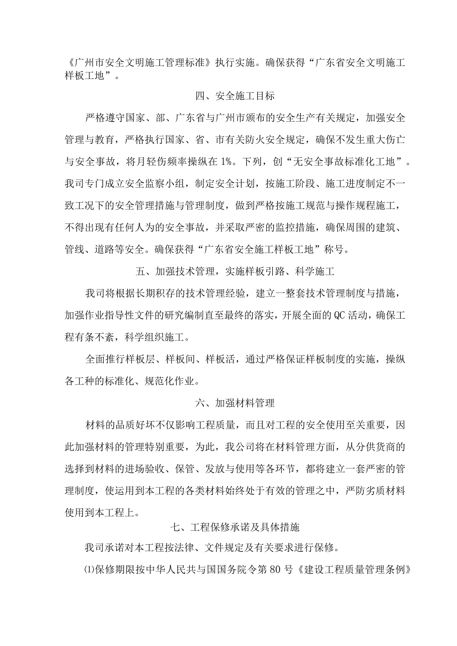 广州新白云国际机场南航基地服务楼地下室土方开挖和桩.docx_第2页