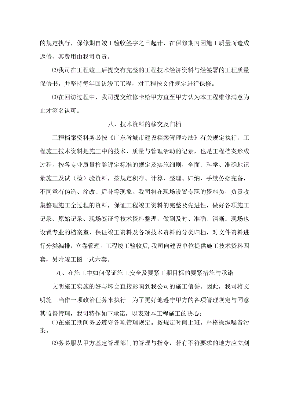 广州新白云国际机场南航基地服务楼地下室土方开挖和桩.docx_第3页