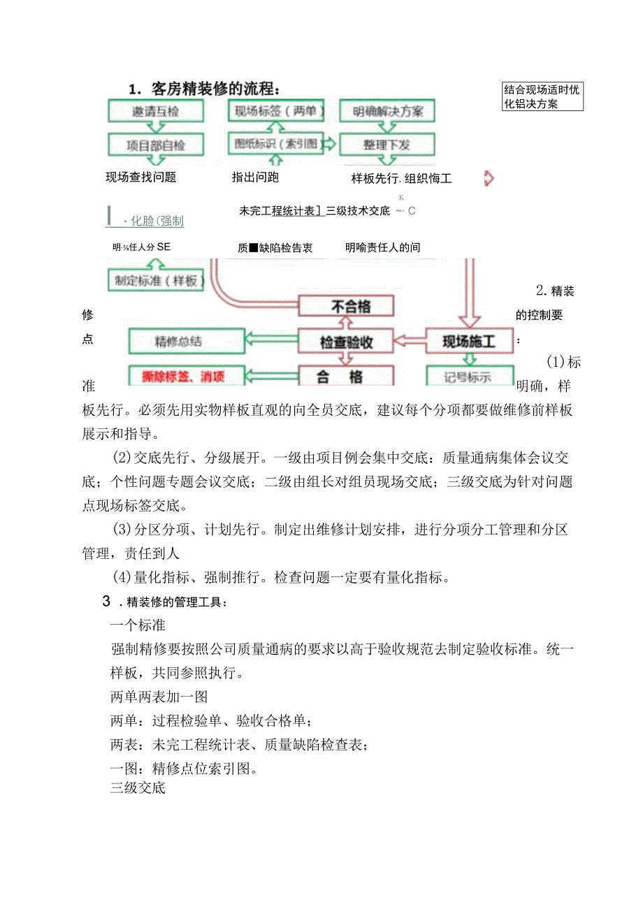 酒店装修工程收尾阶段精修方案.docx_第3页