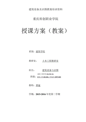 建筑设备及识图教案培训资料.docx