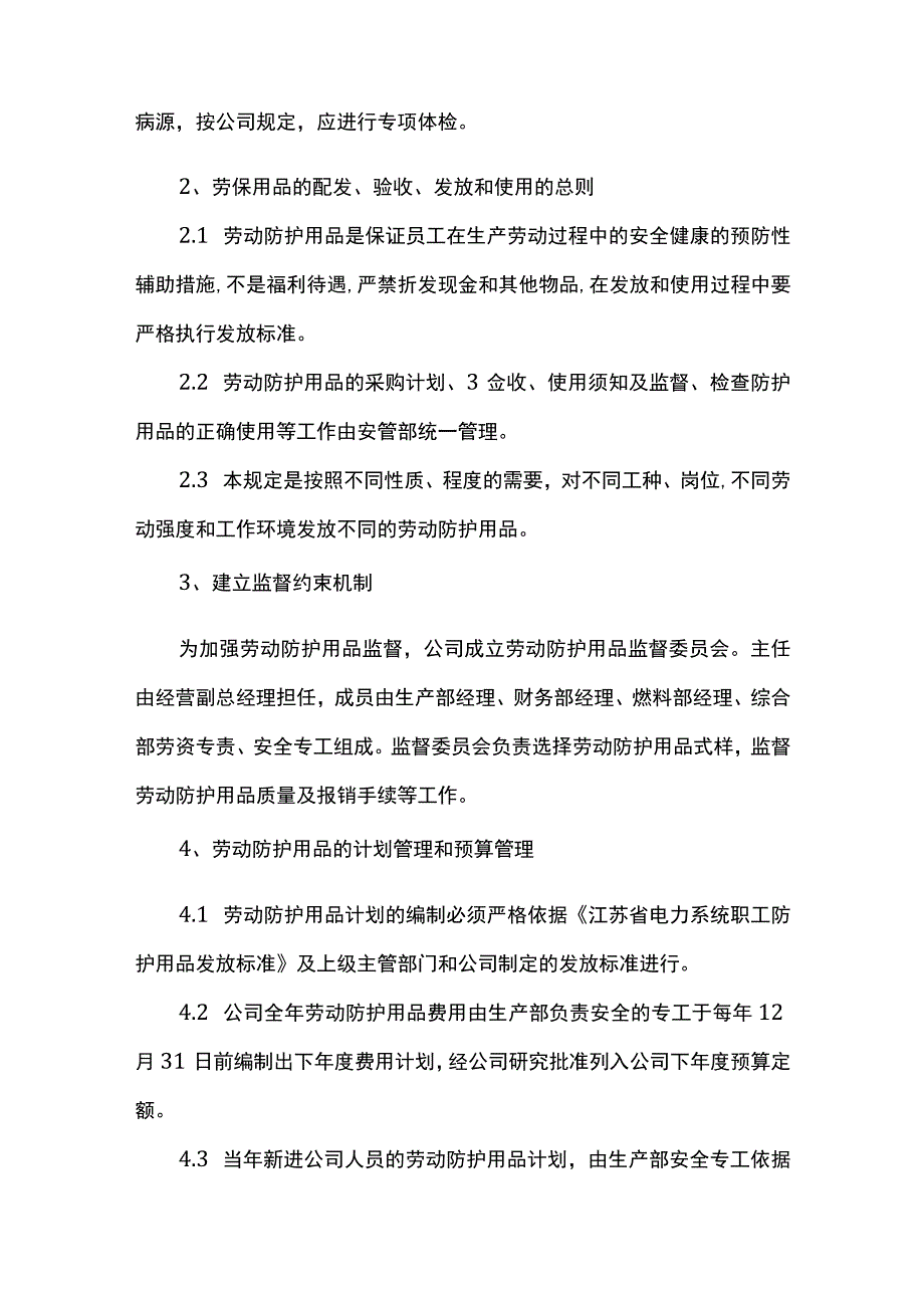 职业健康与劳动保护制度.docx_第2页