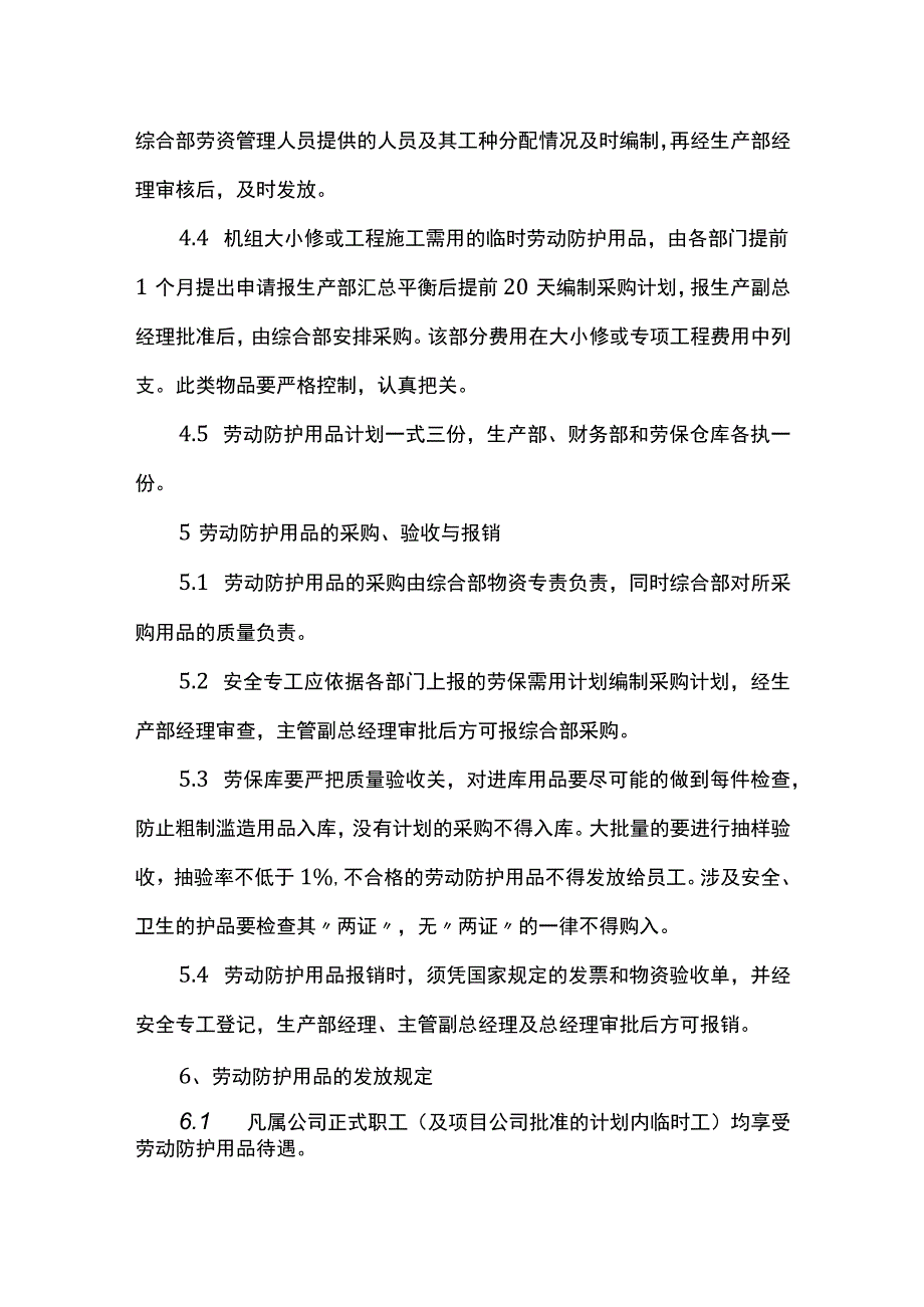 职业健康与劳动保护制度.docx_第3页