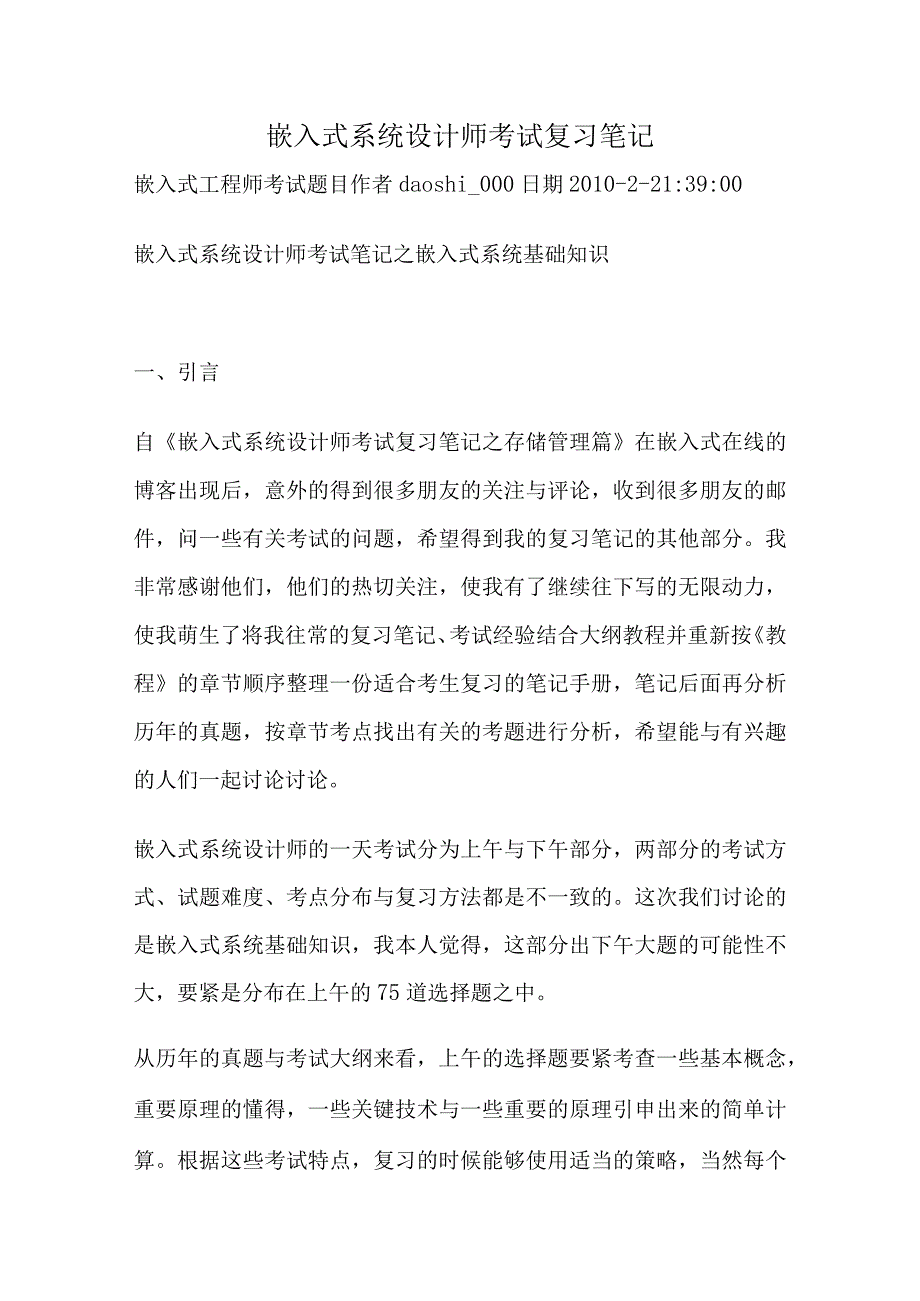 嵌入式系统设计师考试复习笔记.docx_第1页