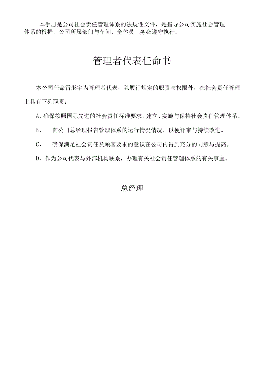 巾被社会责任管理手册.docx_第2页