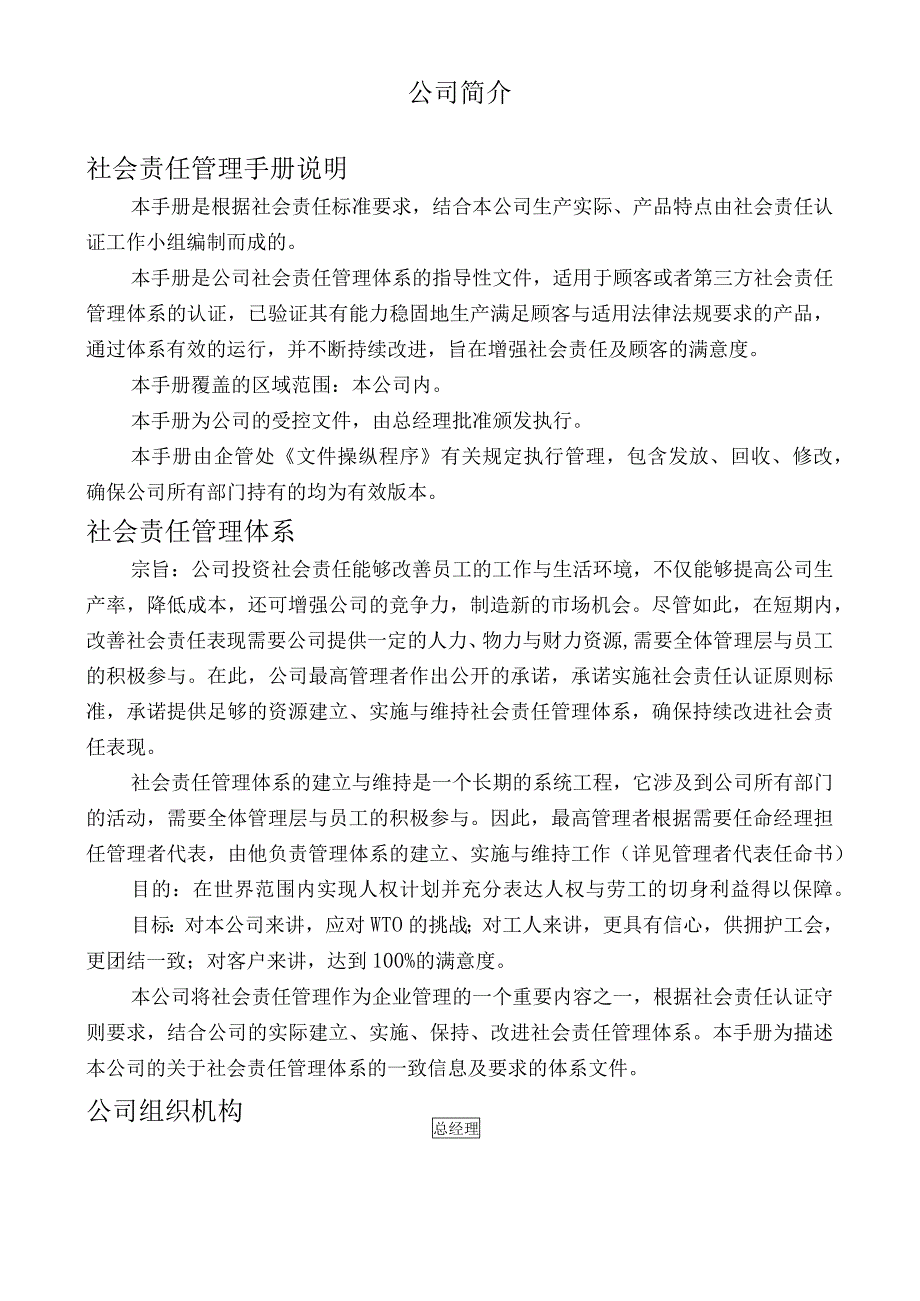 巾被社会责任管理手册.docx_第3页