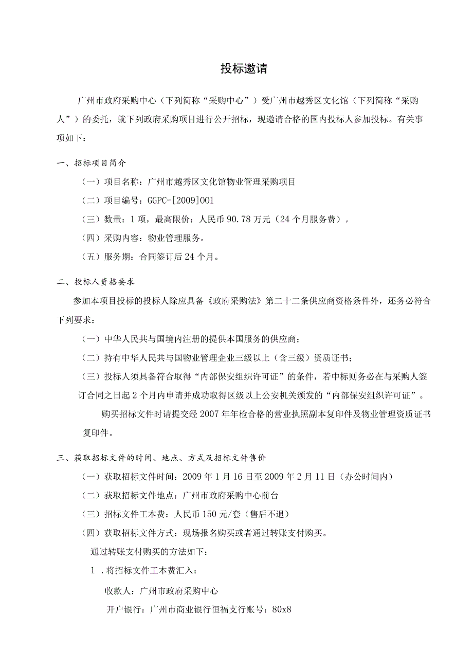 广州市采购中心招标书.docx_第3页