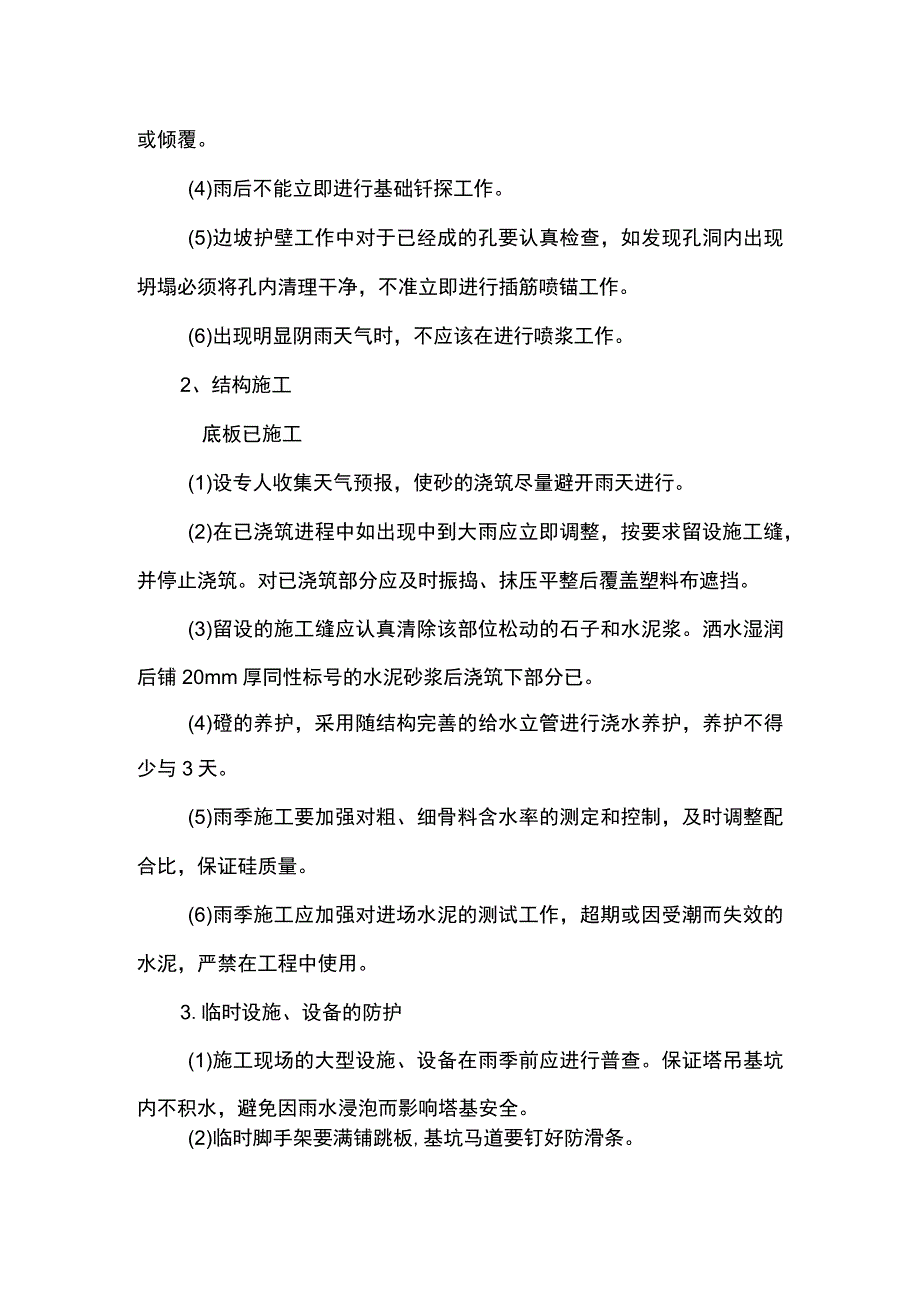 雨季施工主要措施.docx_第2页