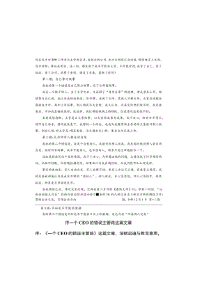 序一个CEO的错误主管路这篇文章.docx