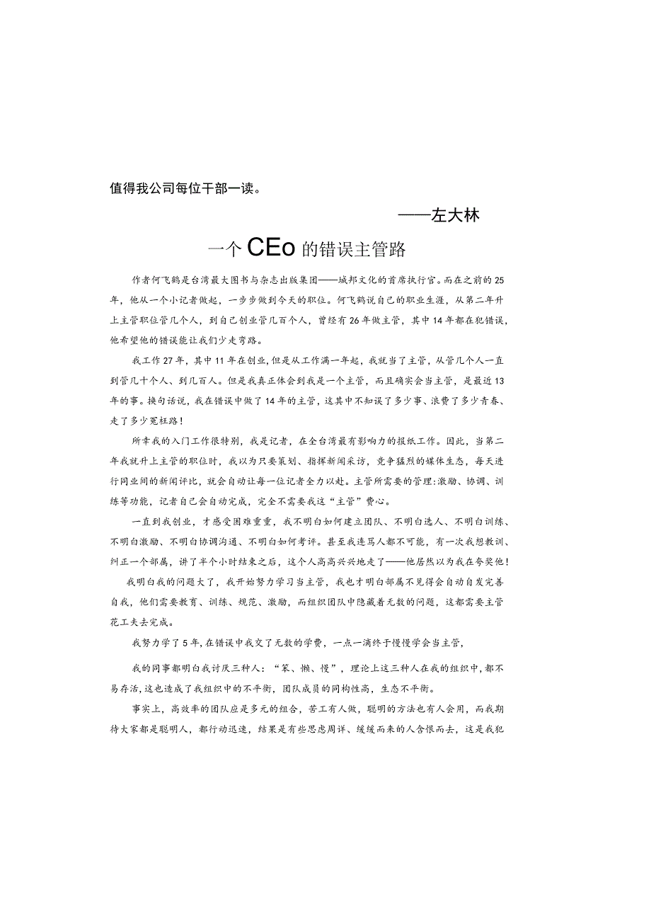 序一个CEO的错误主管路这篇文章.docx_第2页