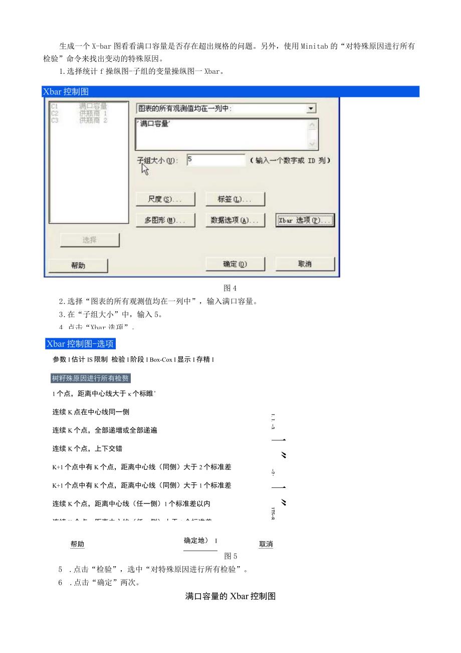 应用统计技术监控新购啤酒瓶满口容量.docx_第3页