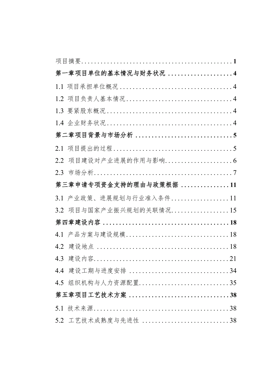 建设非碳酸饮料项目资金申请报告分析.docx_第3页