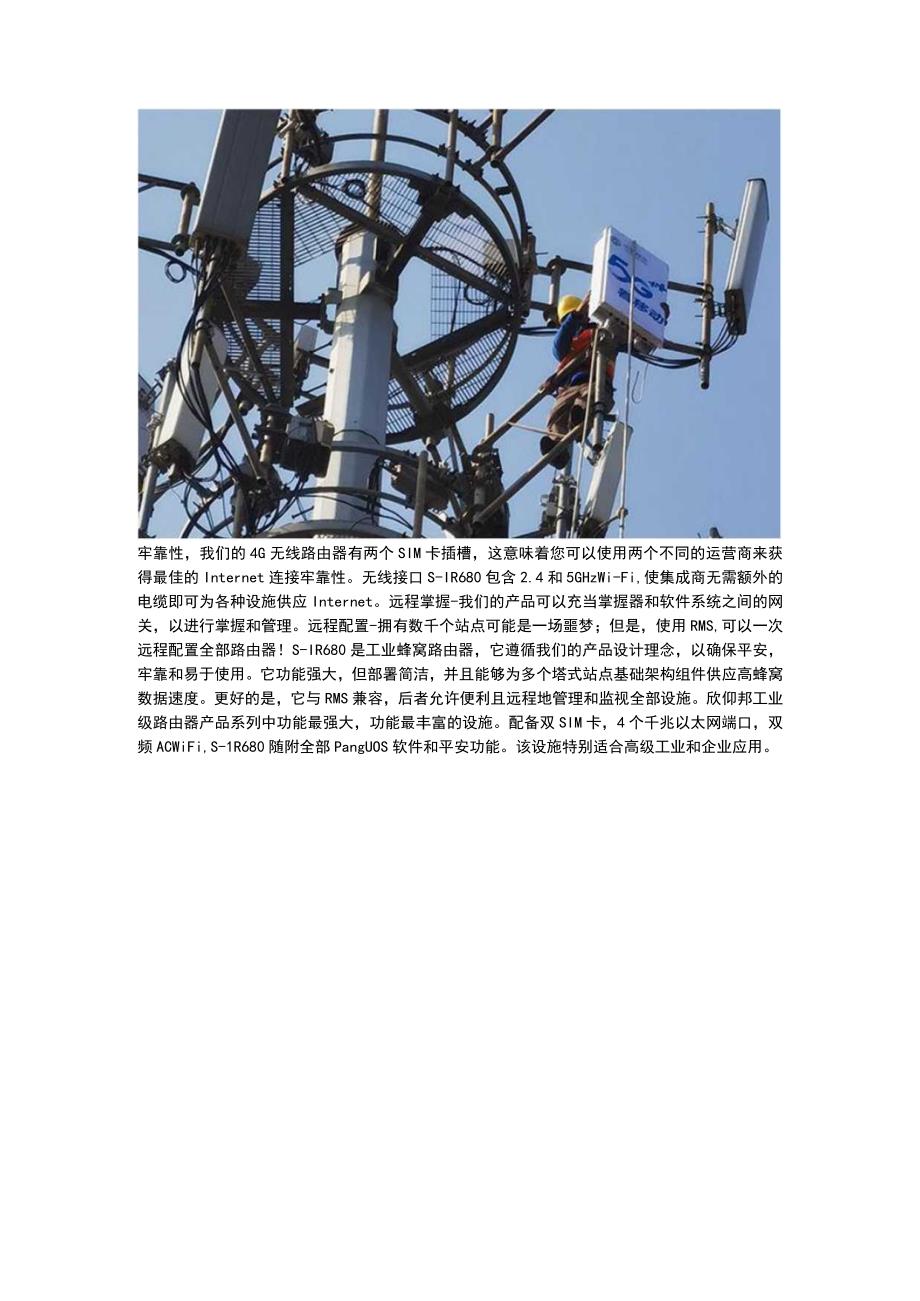 工业级无线路由器远程视频监控基站塔台站点管理.docx_第2页