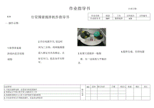 行星锡膏搅拌机作指导书.docx