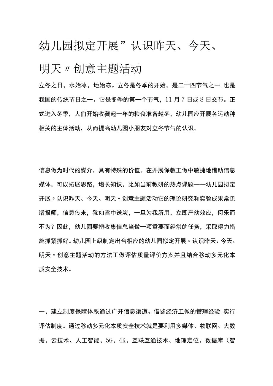 幼儿园开展“认识昨天、今天、明天”创意主题活动方案教案策划.docx_第1页